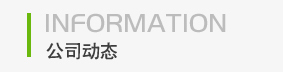 新聞資訊